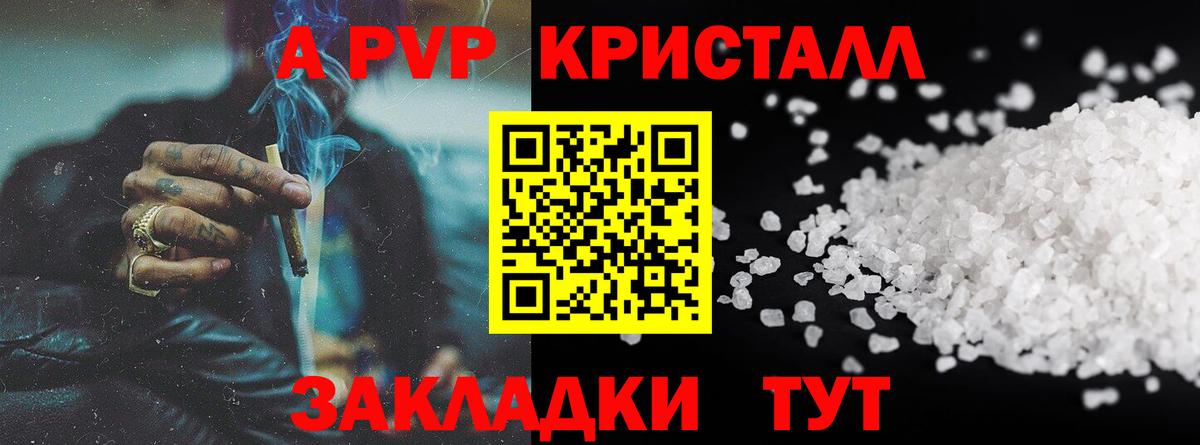 A-PVP Соль  Вход с VPN  Alfa_PVP  Баксан  Alpha-PVP СК КРИС 