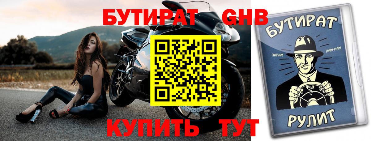 БУТИРАТ  Бутират бутандиол  Вход с VPN  Баксан 