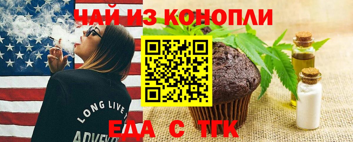 Баксан  Печенье с ТГК конопля  Вход с VPN 