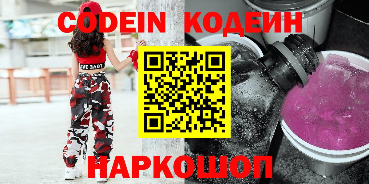 Баксан  Кодеин напиток Lean (лин)  Вход с VPN 