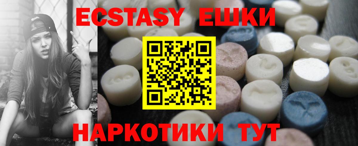 Ecstasy  ЭКСТАЗИ Дубай  Вход с VPN  Баксан  ЭКСТАЗИ 250 мг 