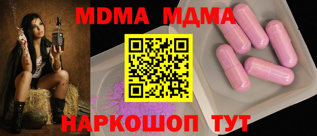 МДМА кристаллы  Вход с VPN  MDMA кристаллы  Баксан 