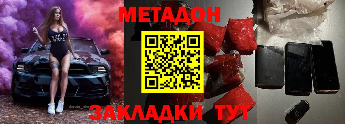 Метадон methadone Баксан